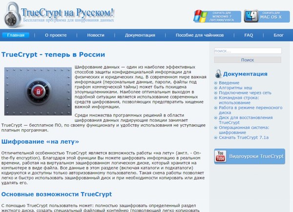TrueCrypt in Russian