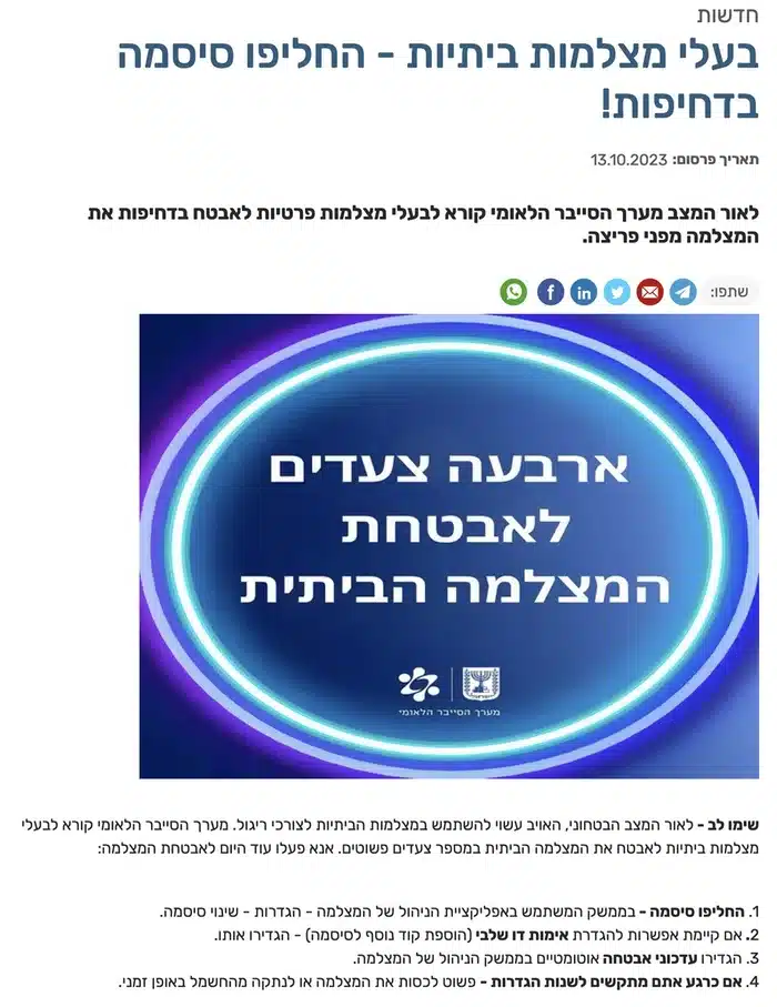 Webcam advisory from Israeli government