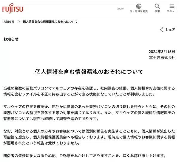 Fujitsu hack raises questions, after firm confirms customer data breach
